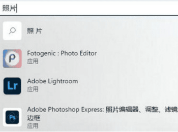 如何恢复Win11默认的图片查看器