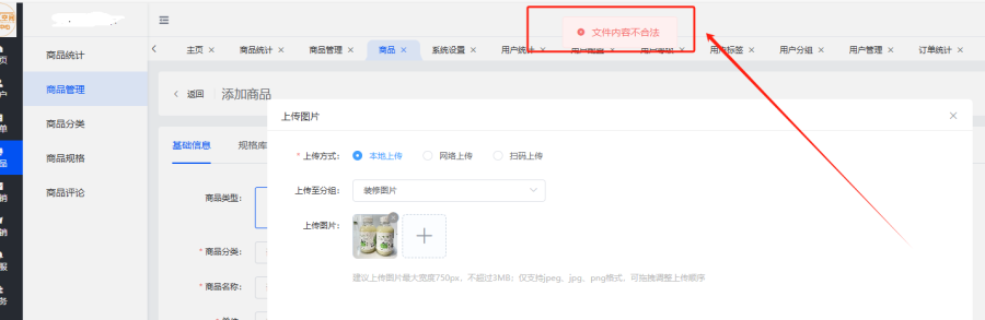 CRMEB 标准版上传图片或者文件提示文件内容不合法