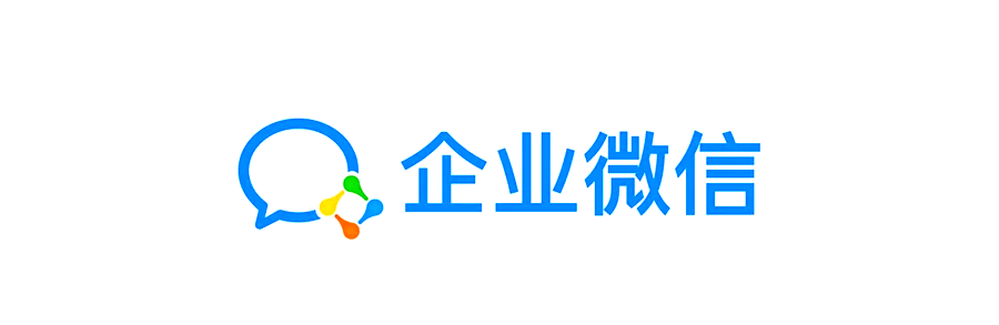 企业微信