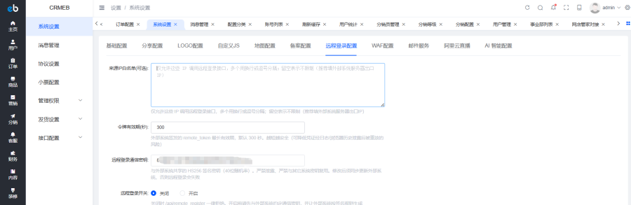CRMEB突然多出好多莫名的ID，远程登录漏洞修复
