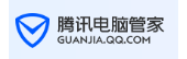 腾讯电脑管家