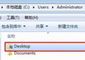 如何在Win7中修改桌面文件存储位置并更改默认路径设置