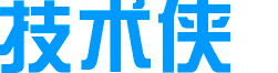 技术侠