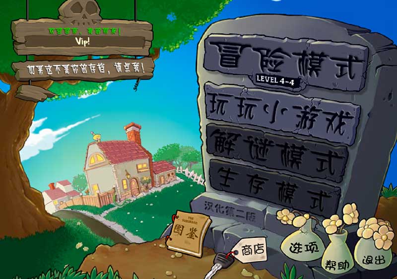 植物大战僵尸经典电脑版+修改器 - 技术侠