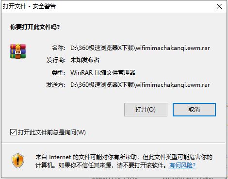 win11下载文件提示打开文件安全警告 - 技术侠